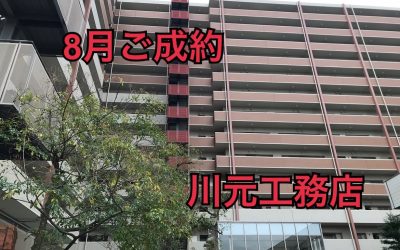 ８月１６日パークシティ大阪ご成約ありがとうございます～広告せずのご売却希望の方もお任せください！～