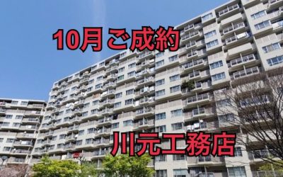 10月21日近鉄南港ガーデンハイツ21号棟ご成約ありがとうございます！