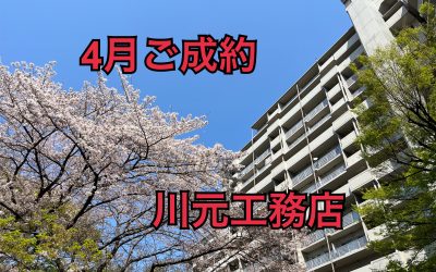 ４月６日エバーグリーンポートタウン１１号棟ご成約ありがとうございます！