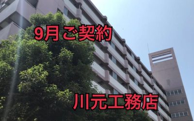 ９月２３日南港はなのまち住宅３５号棟ご成約ありがとうございます！