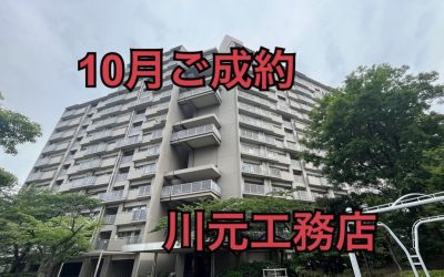 10月25日南港コープうしお23号棟ご成約ありがとうございます！