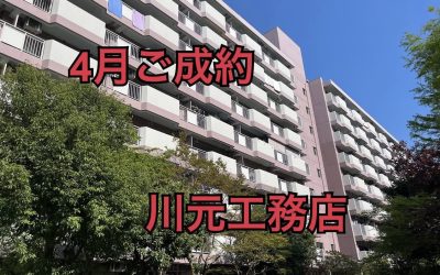 ４月２９日南港はなのまち住宅３２号棟ご成約ありがとうございます！