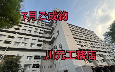 ７月６日かもめ第一コーポ１２号棟ご成約ありがとうございます！