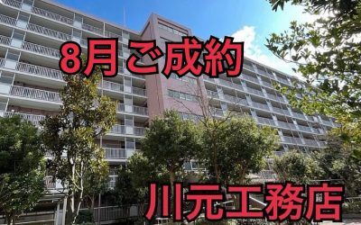 ８月２９日南港はなのまち住宅３１号棟ご成約ありがとうございます！