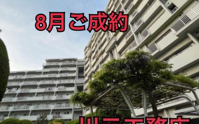 ８月３１日南港フローラルハイツ２１号棟ご成約ありがとうございます！