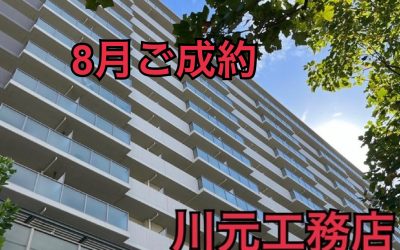 ８月２２日ベイサイドシティコスモスクエア駅前ご成約ありがとうございます！