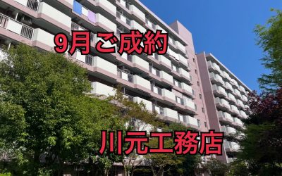 ９月１日南港はなのまち住宅３２号棟ご成約ありがとうございます！