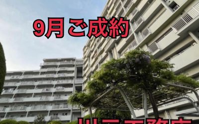 ９月２５日南港フローラルハイツ２１号棟ご成約ありがとうございます！