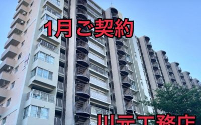 １月１０日近鉄南港ガーデンハイツ２１号棟ご成約ありがとうございます！