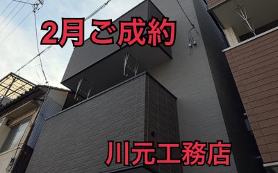 ２月７日大阪市港区新築戸建ご成約ありがとうございます！