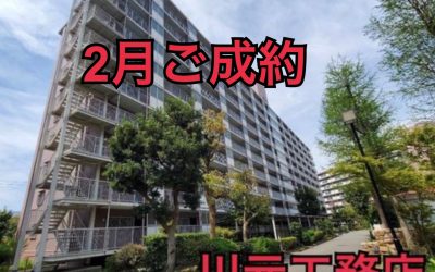 2月13日南港はなのまち住宅36号棟ご成約ありがとうございます!