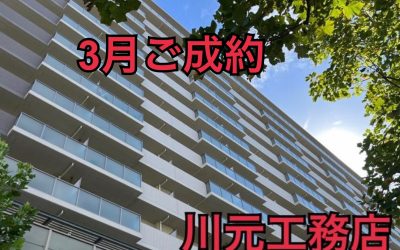 3月4日ベイサイドシティコスモスクエア駅前ご成約ありがとうございます!